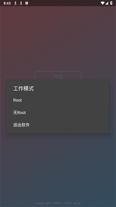 Gz全防工具安卓版下载v2099