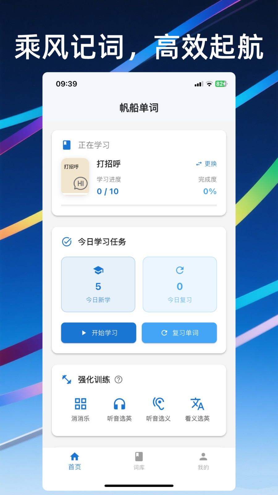 帆船单词手机版下载v1.0.5