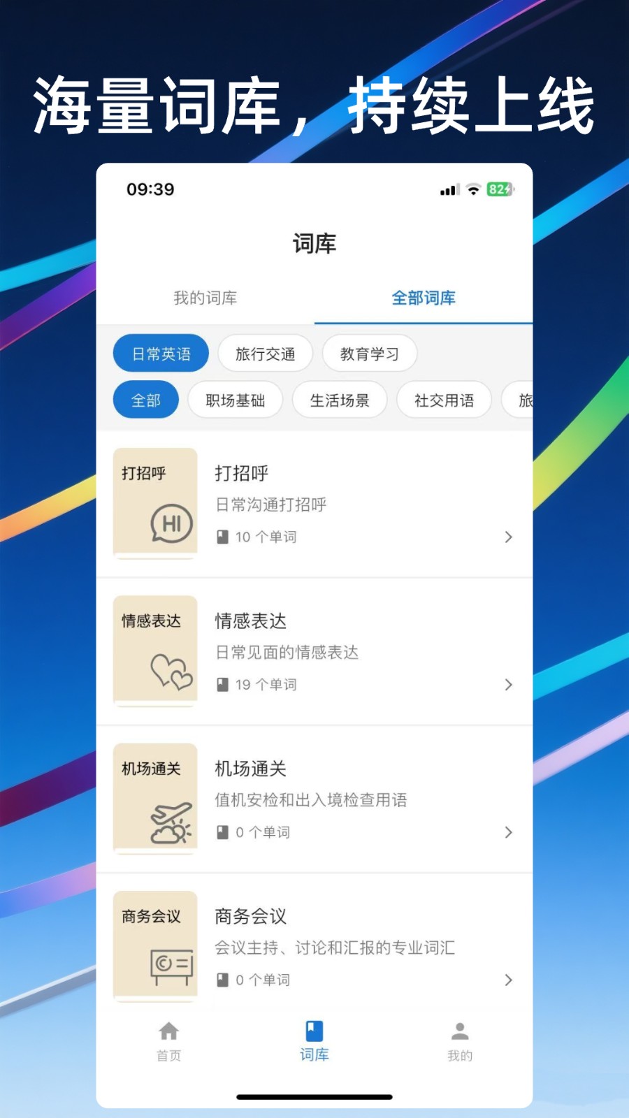 帆船单词手机版下载v1.0.5