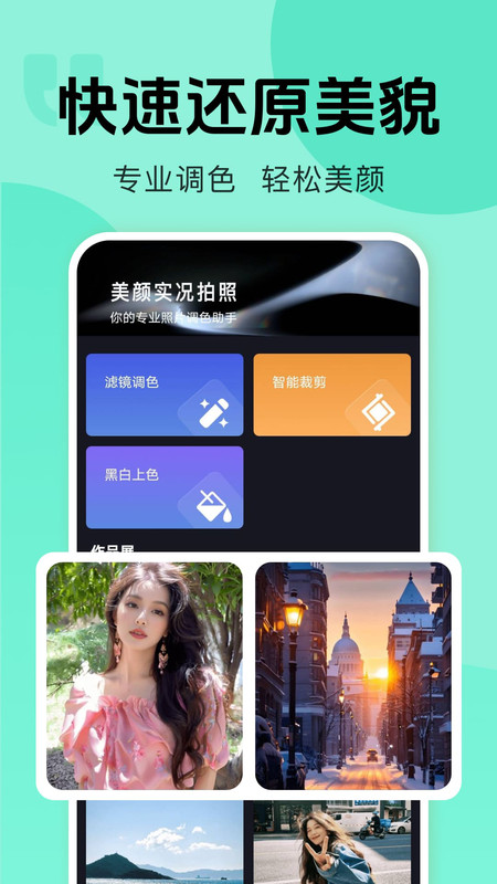 美颜实况拍照app下载
