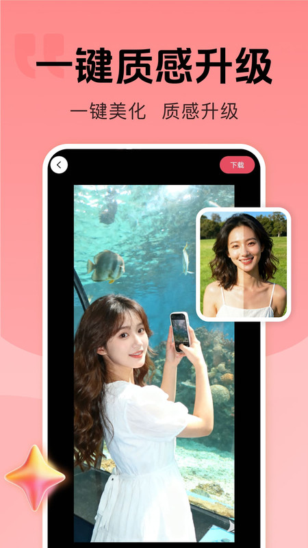 美颜实况拍照app下载