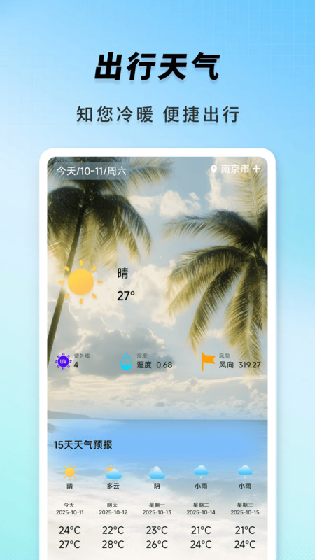 高铁火车一键查询app下载