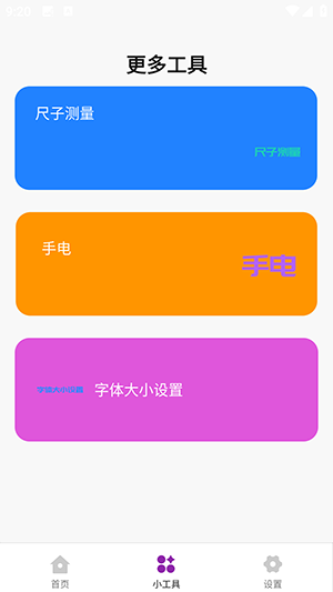 晴川工具箱app下载