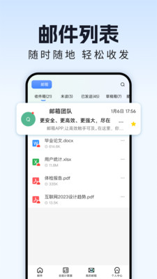 网上邮箱大全app下载