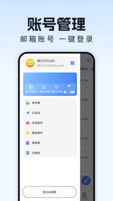 网上邮箱大全app下载