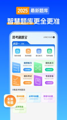 考驾照刷题宝app下载