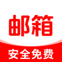 网上邮箱大全安卓版下载v1.0.2