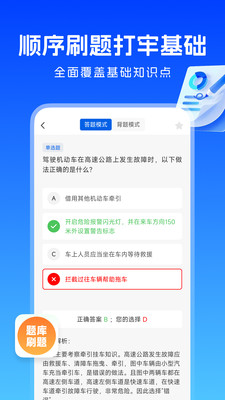 考驾照刷题宝app下载