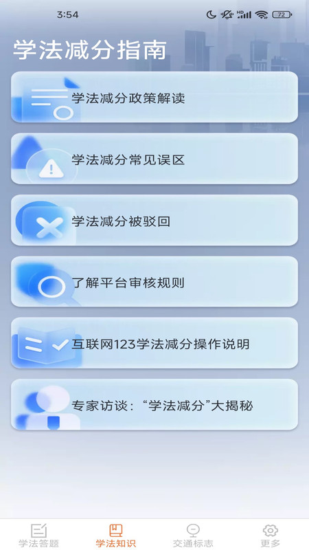 驾照搜题加分练app下载