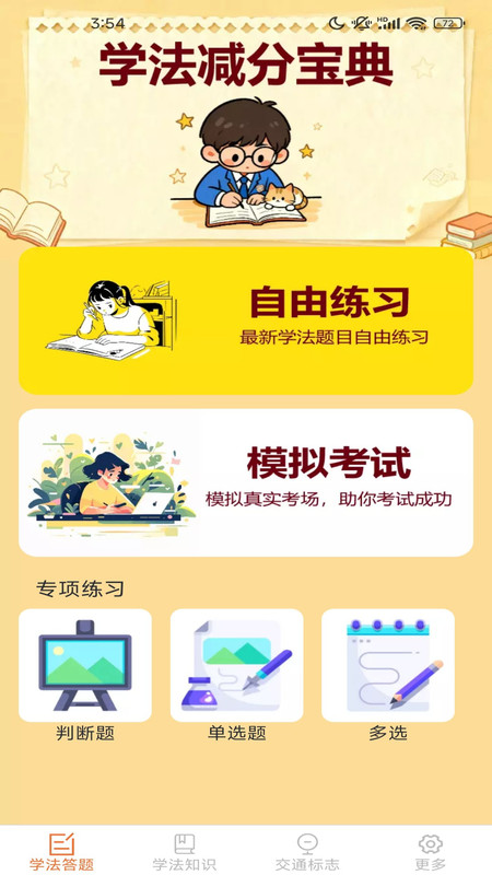 驾照搜题加分练app下载