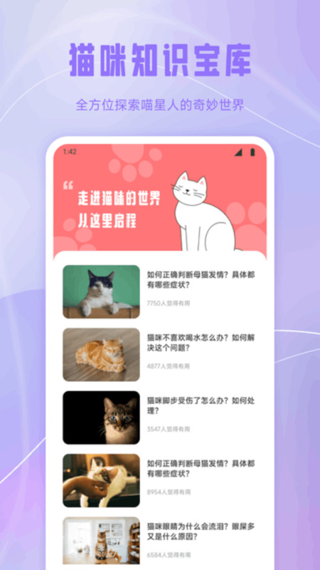 逗喵翻译玩具app下载