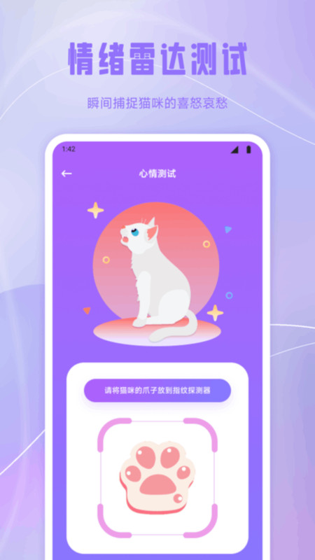 逗喵翻译玩具app下载