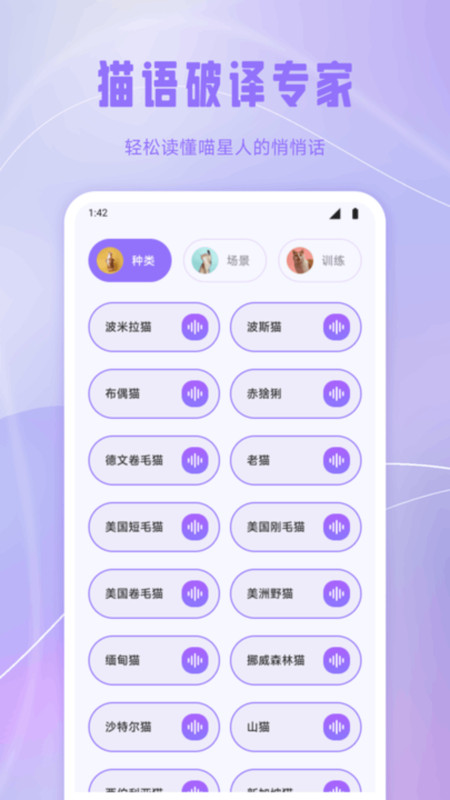 逗喵翻译玩具app下载