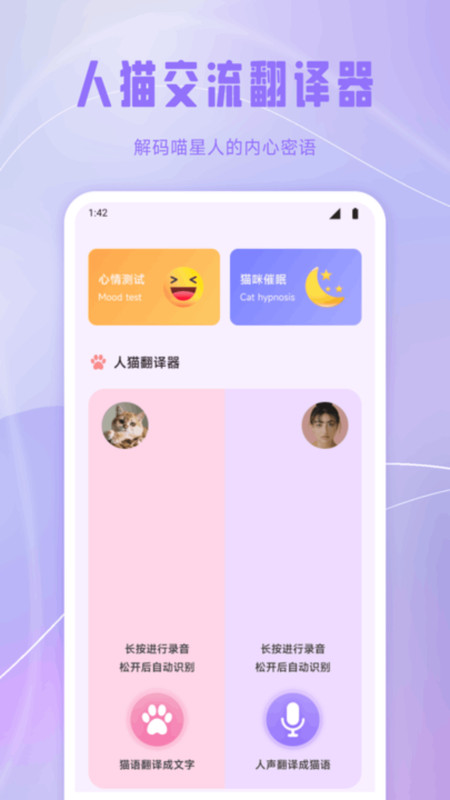 逗喵翻译玩具app下载