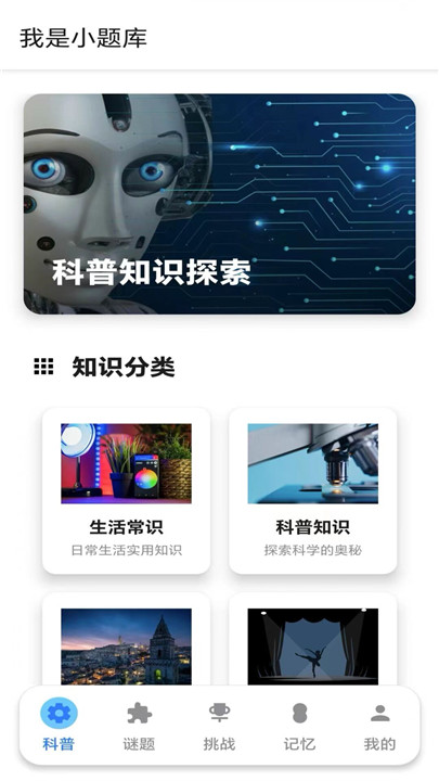我是小题库app下载