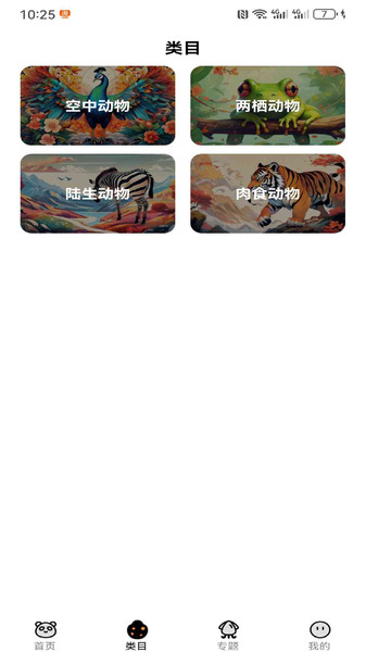 动物知识指南app下载