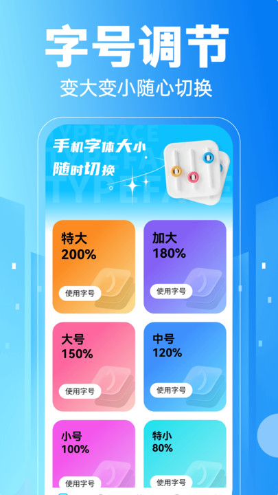 护眼大字助手app下载