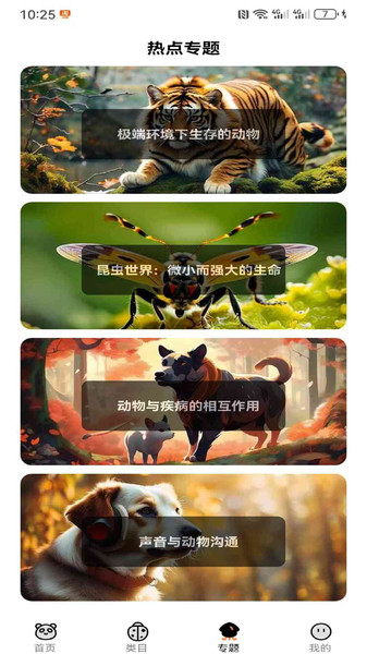 动物知识指南app下载