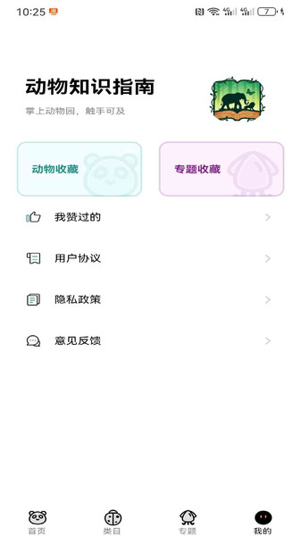 动物知识指南app下载