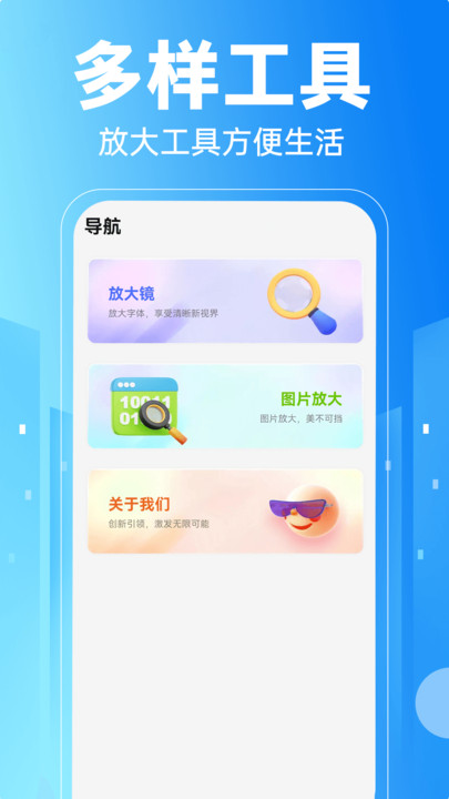 护眼大字助手app下载