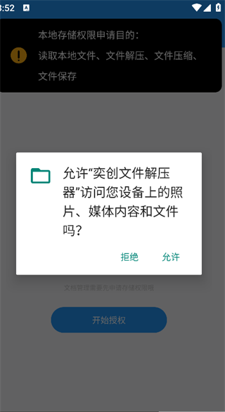 奕创文件解压器app下载