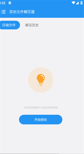 奕创文件解压器app下载