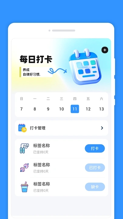 每日计划签app下载