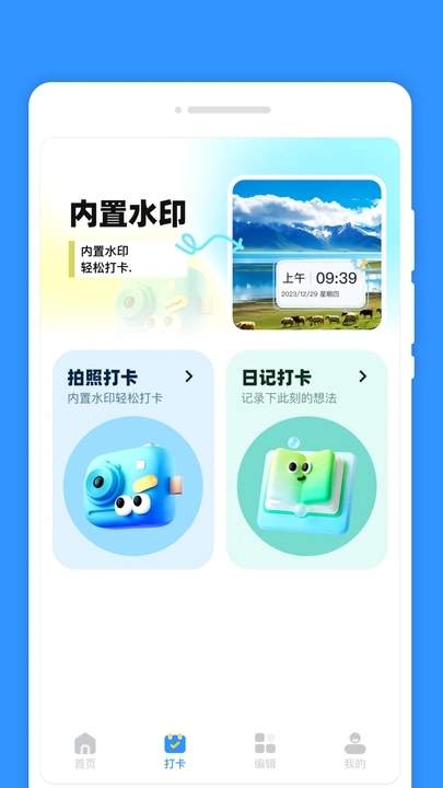 每日计划签app下载