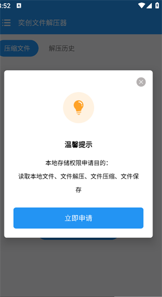 奕创文件解压器app下载