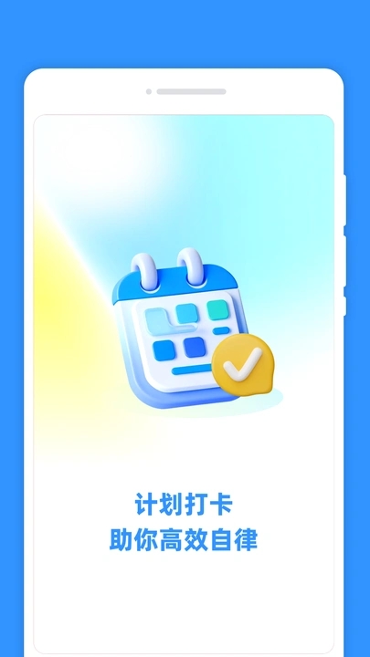 每日计划签app下载