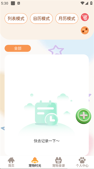 悠闲小记app下载