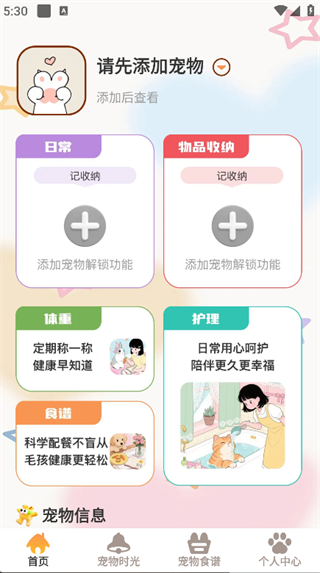悠闲小记app下载
