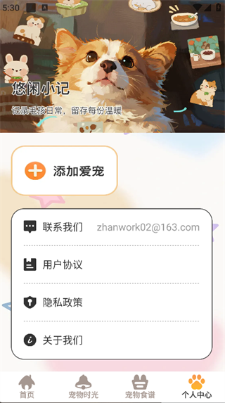 悠闲小记app下载