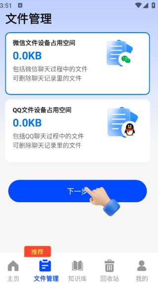 聊天记录图趣备份app下载