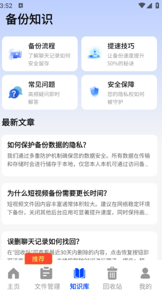 聊天记录图趣备份app下载