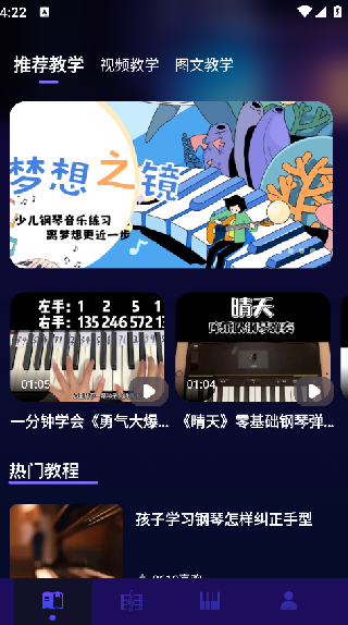 趣夜学琴app下载