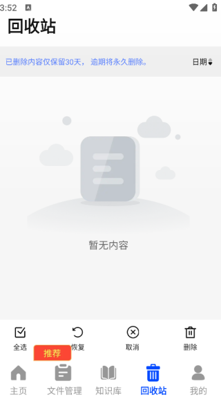 聊天记录图趣备份app下载