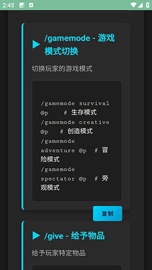 我的世界指令合集app下载