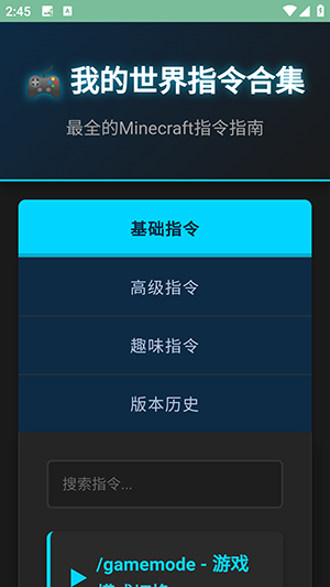 我的世界指令合集app下载