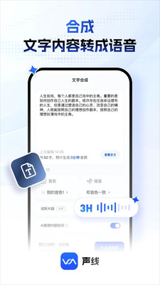 声线ai软件app下载