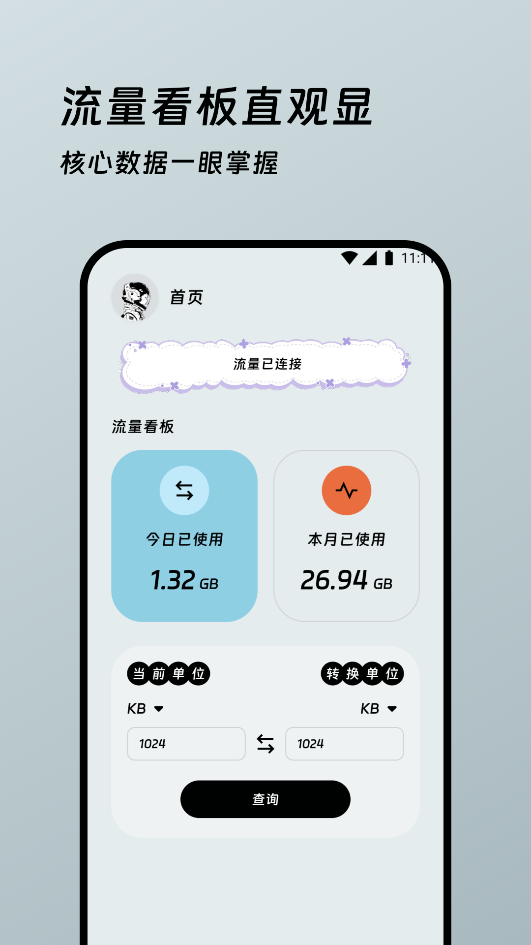 鑫玥流量魔盒app下载