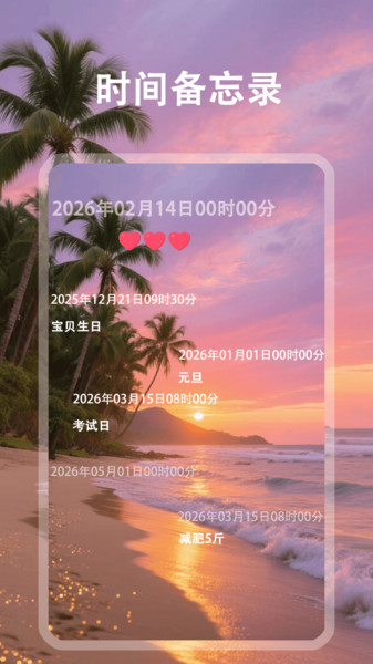 时间规划署app下载