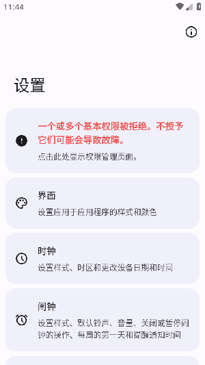 开源时钟app下载