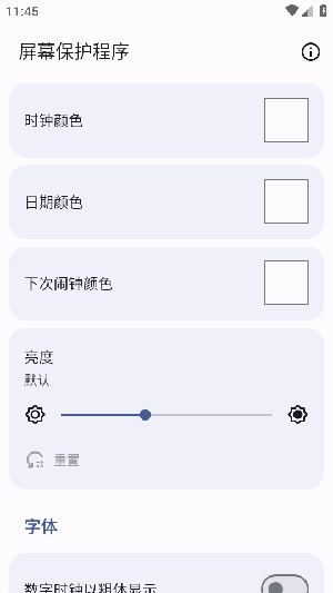 开源时钟app下载