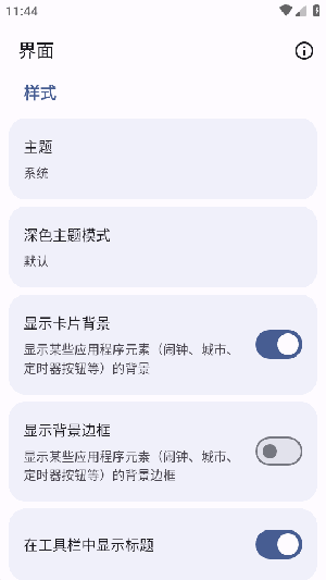 开源时钟app下载