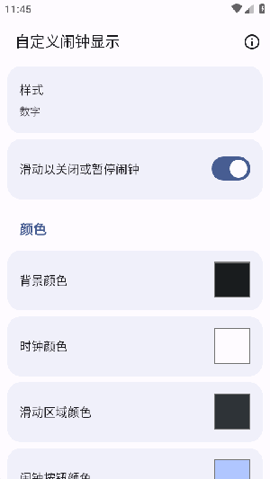 开源时钟app下载