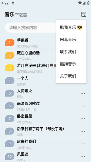 狼媒音乐app下载