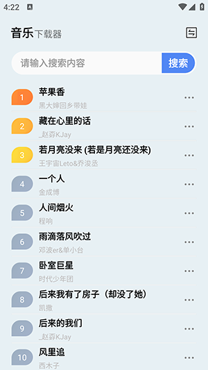 狼媒音乐app下载