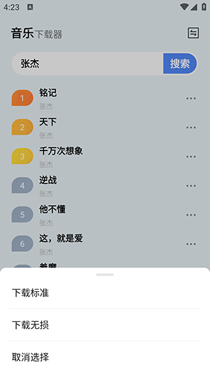狼媒音乐app下载