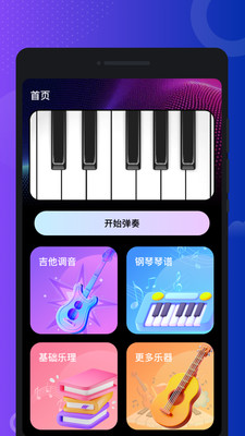 指尖钢琴模拟宝app下载